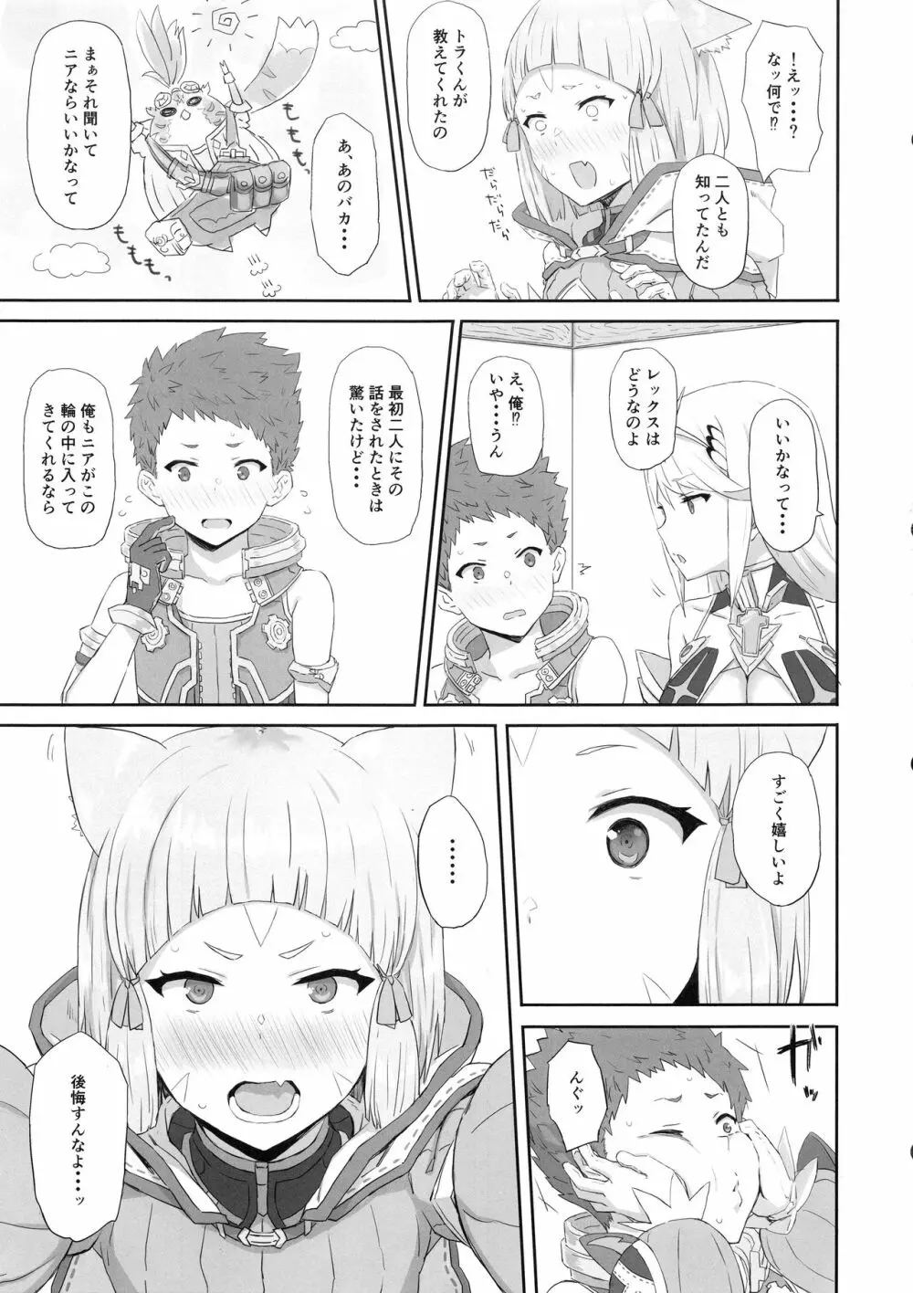 私の想いをあなたに・・・ - page4