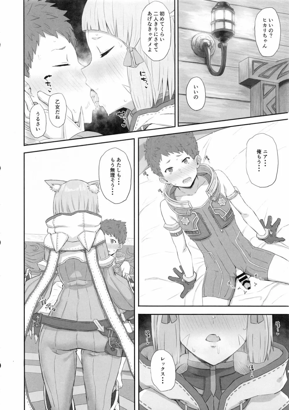 私の想いをあなたに・・・ - page5