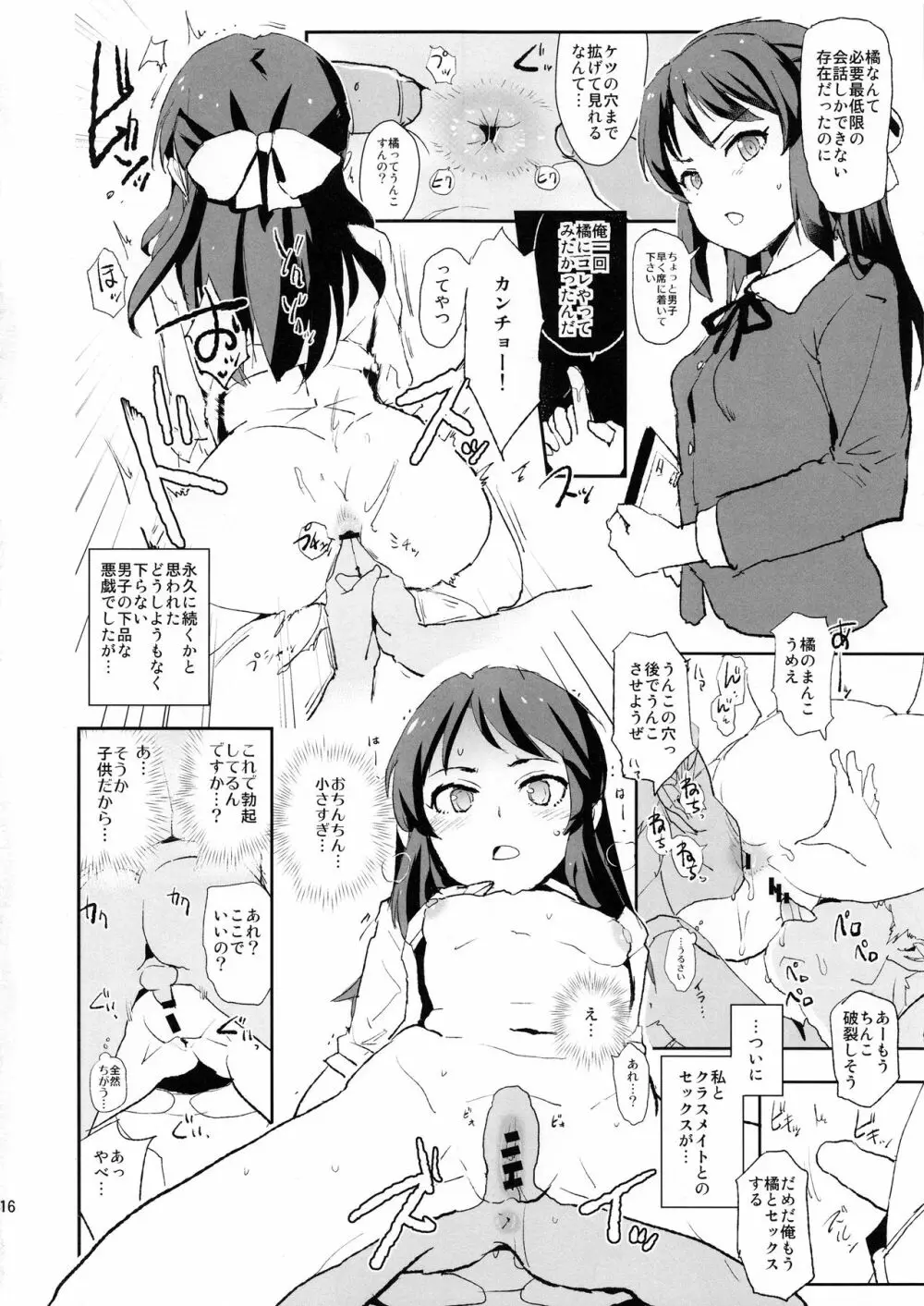 橘ありすと催眠ドスケベセックスフレンズwith三船美優と佐々木千枝+ペーパー - page18