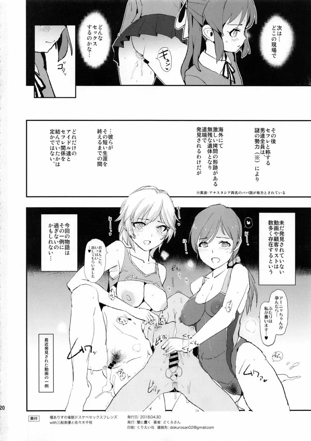 橘ありすと催眠ドスケベセックスフレンズwith三船美優と佐々木千枝+ペーパー - page22