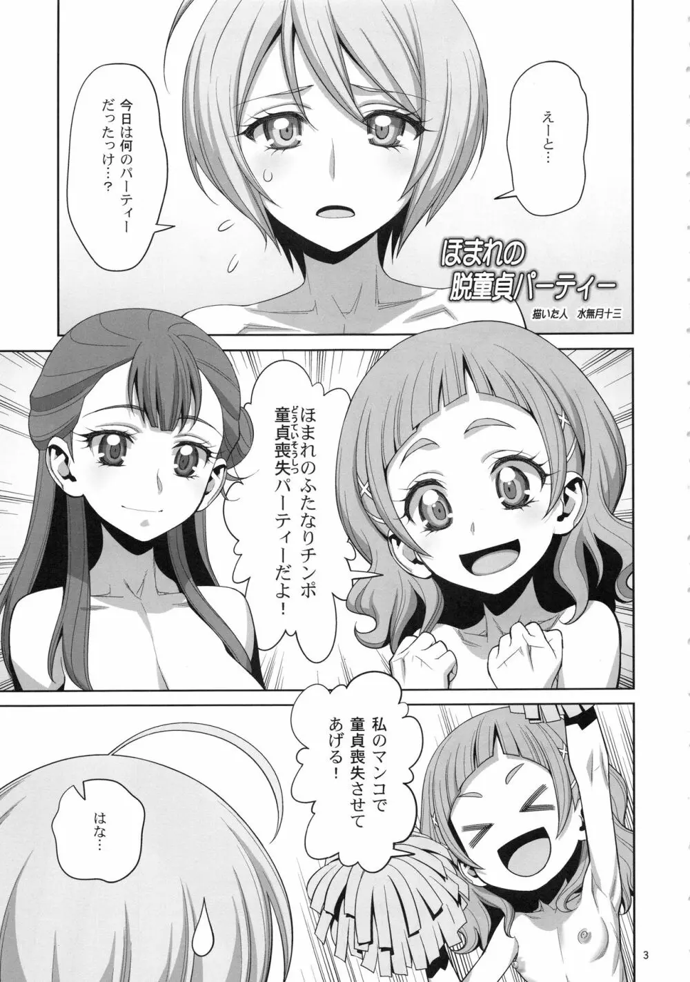 ほまれの脱童貞パーティー - page2