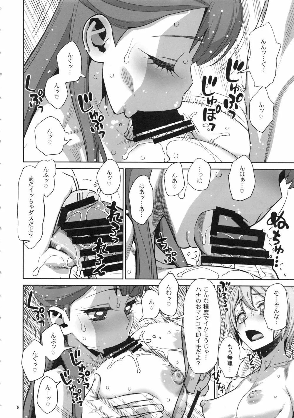 ほまれの脱童貞パーティー - page7