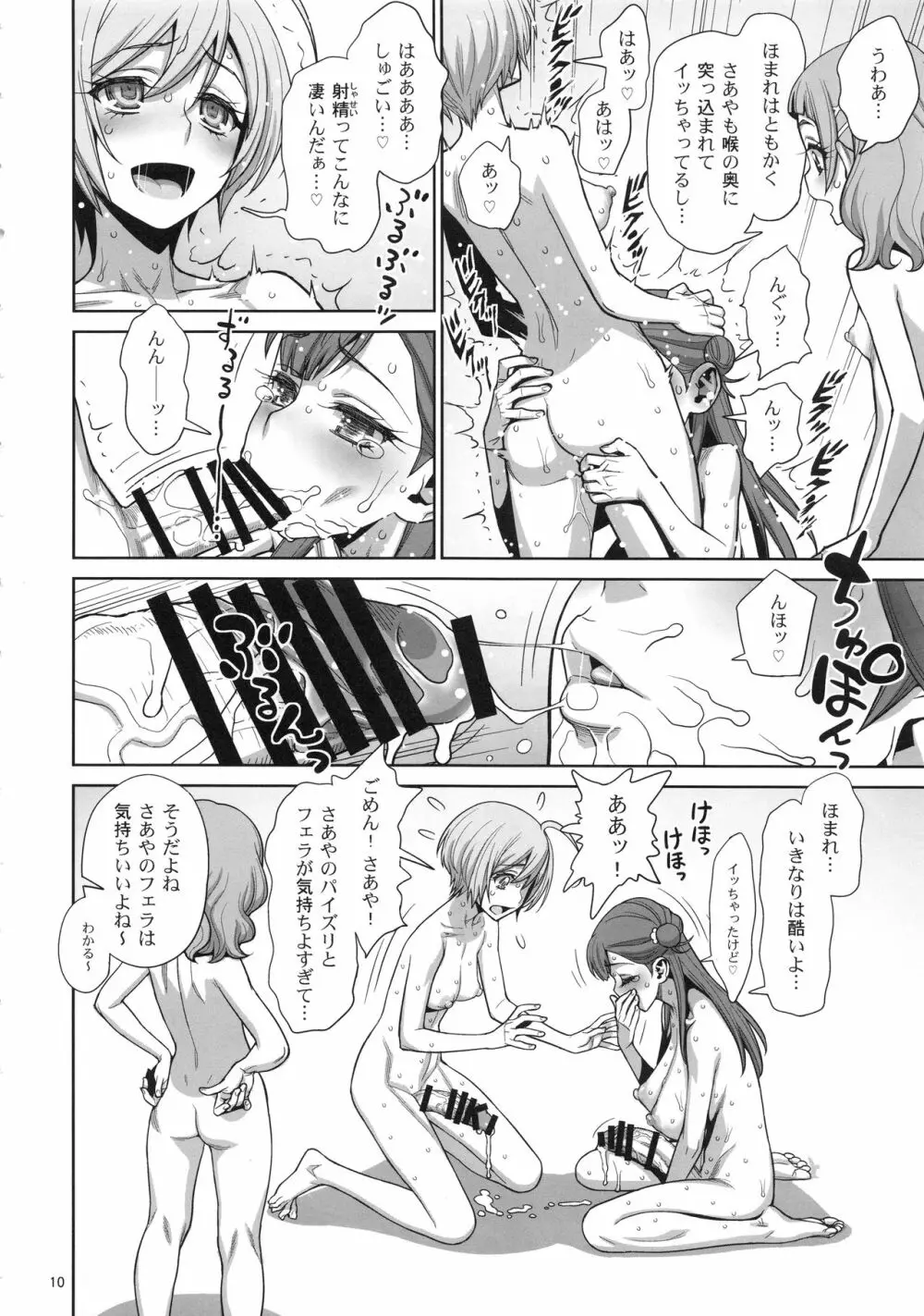 ほまれの脱童貞パーティー - page9