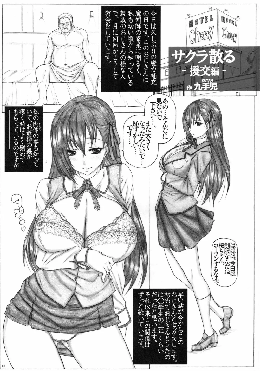 Angel’s stroke 103 黒桜2 - page2