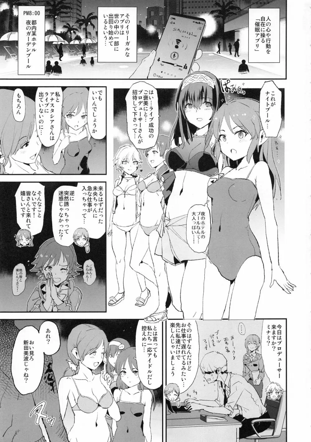 橘ありすの催眠ドスケベセックスフレンズwith鷺沢文香 ＋ おまけペーパー - page3