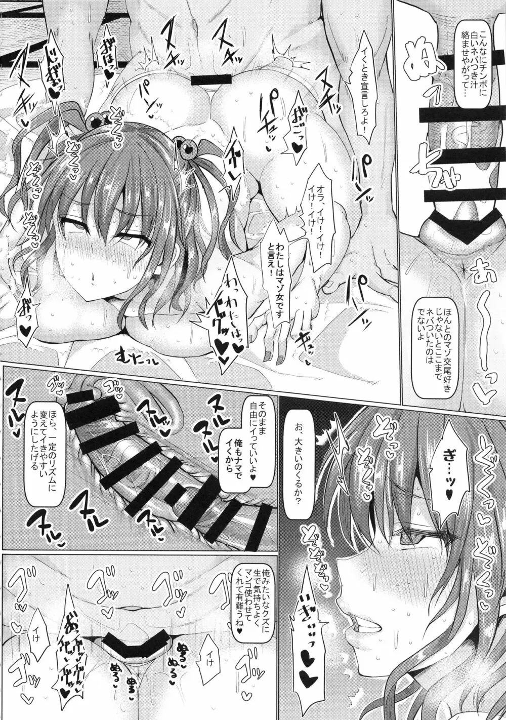 催眠で死神の本性を暴け!! - page14