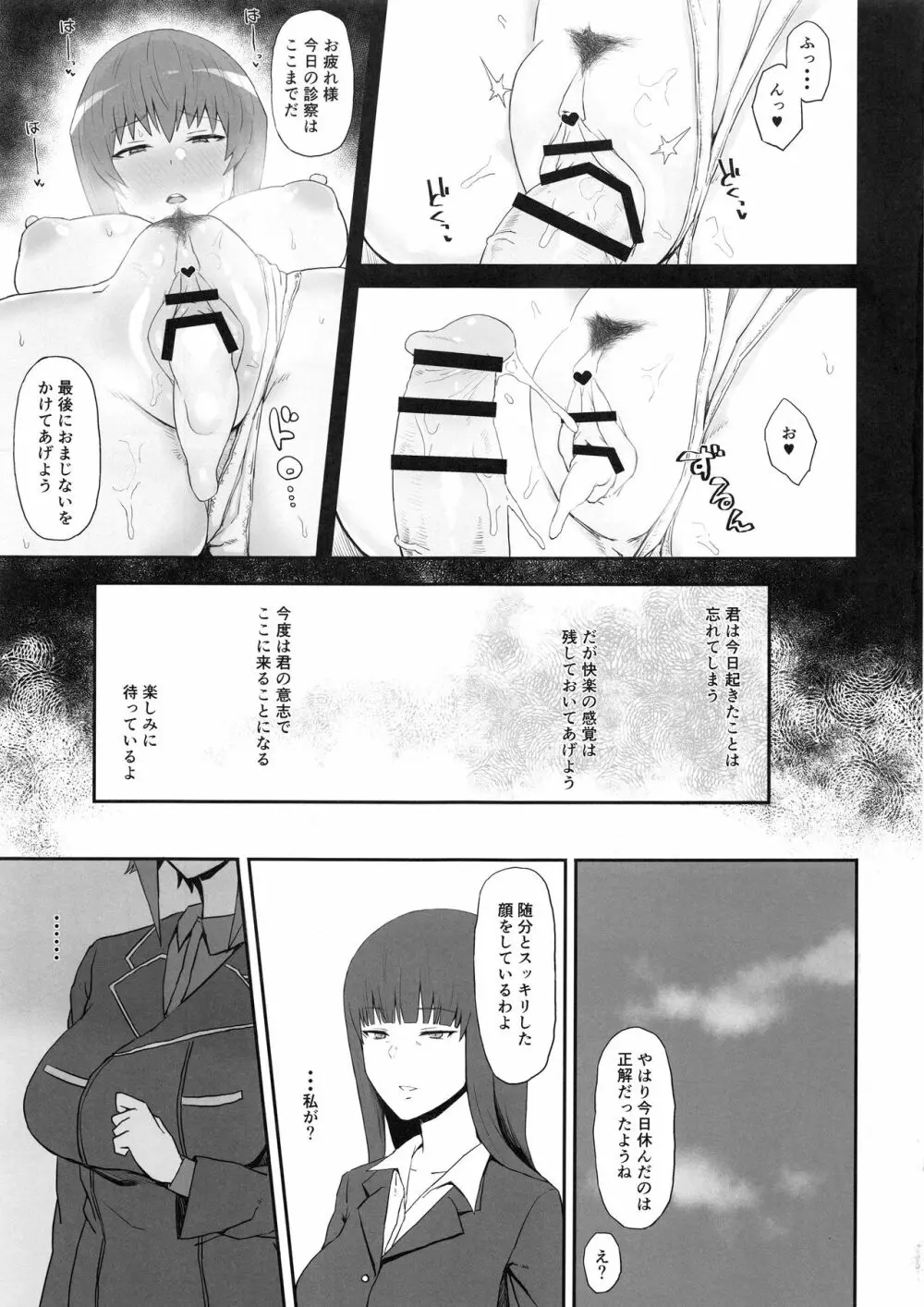 男を知った戦車娘四 - page12