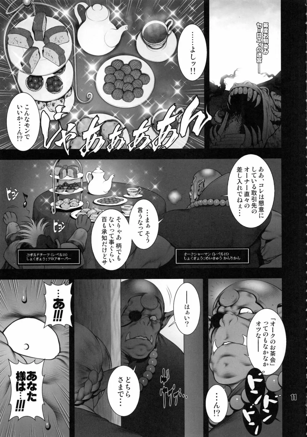 NEO-QUEENDOM 第拾伍号 - page10