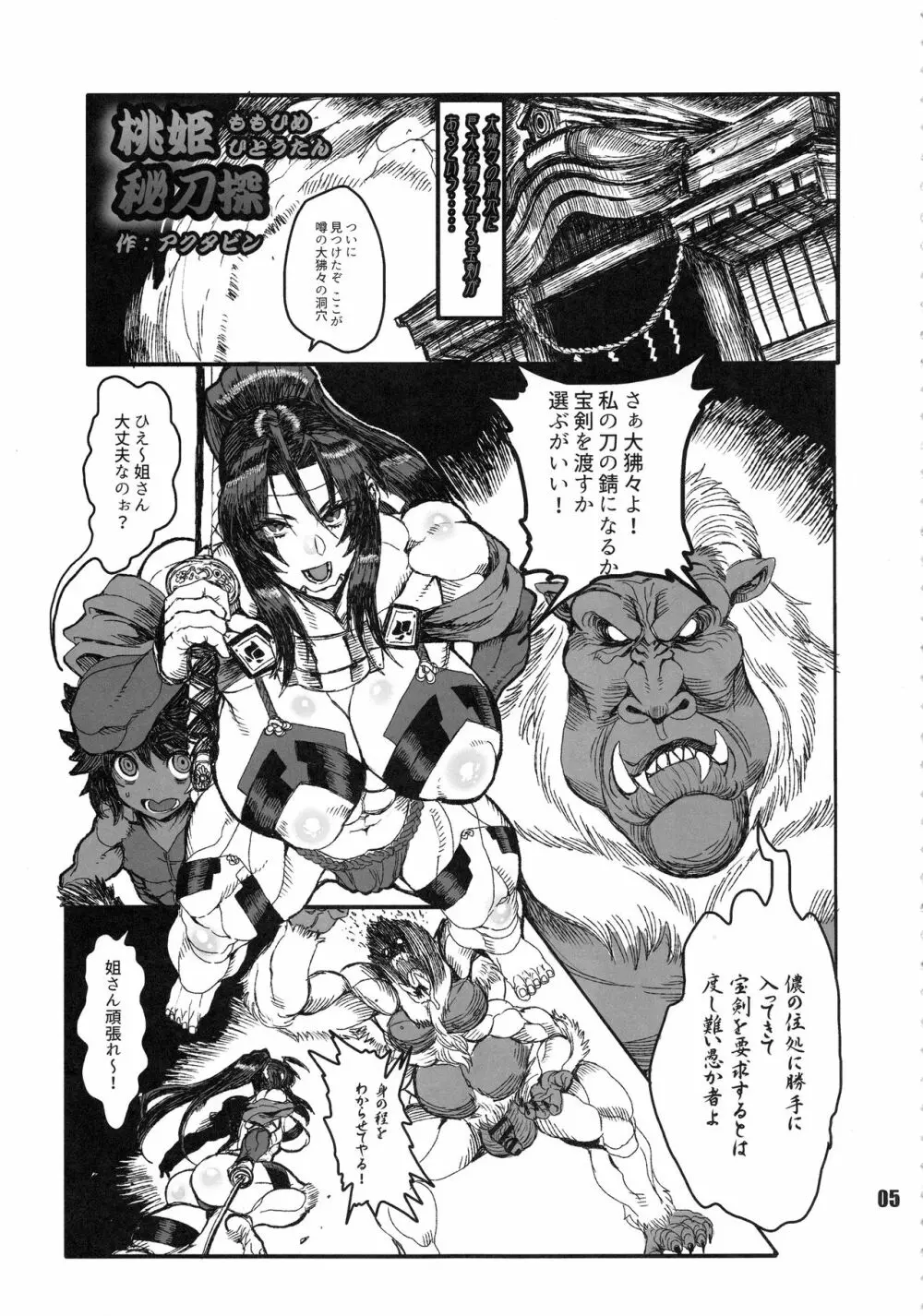 NEO-QUEENDOM 第拾伍号 - page4