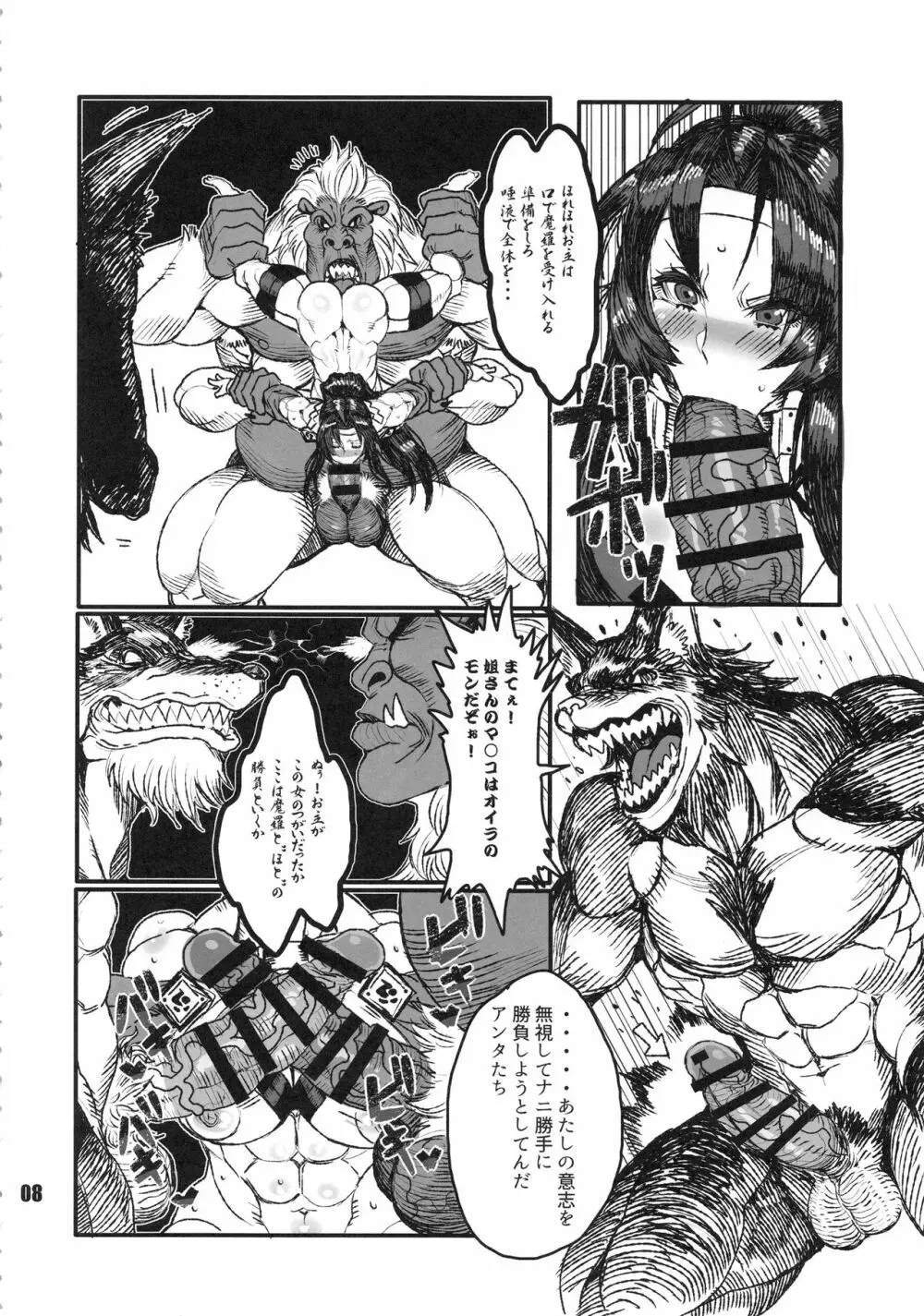 NEO-QUEENDOM 第拾伍号 - page7