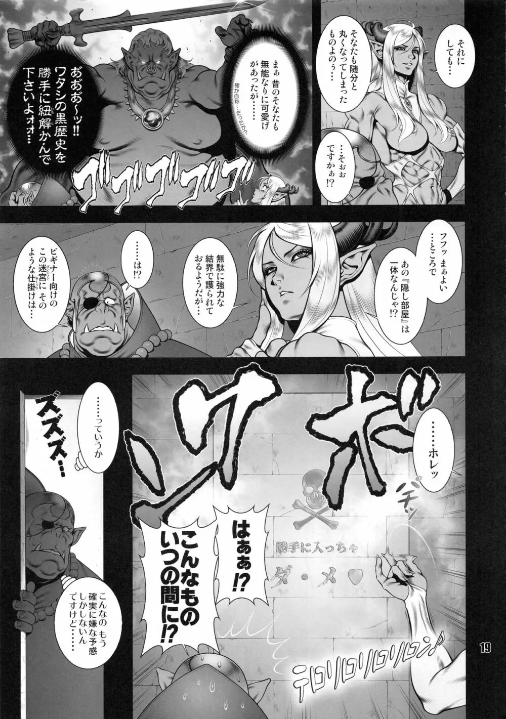 NEO-QUEENDOM 第拾四号 - page18