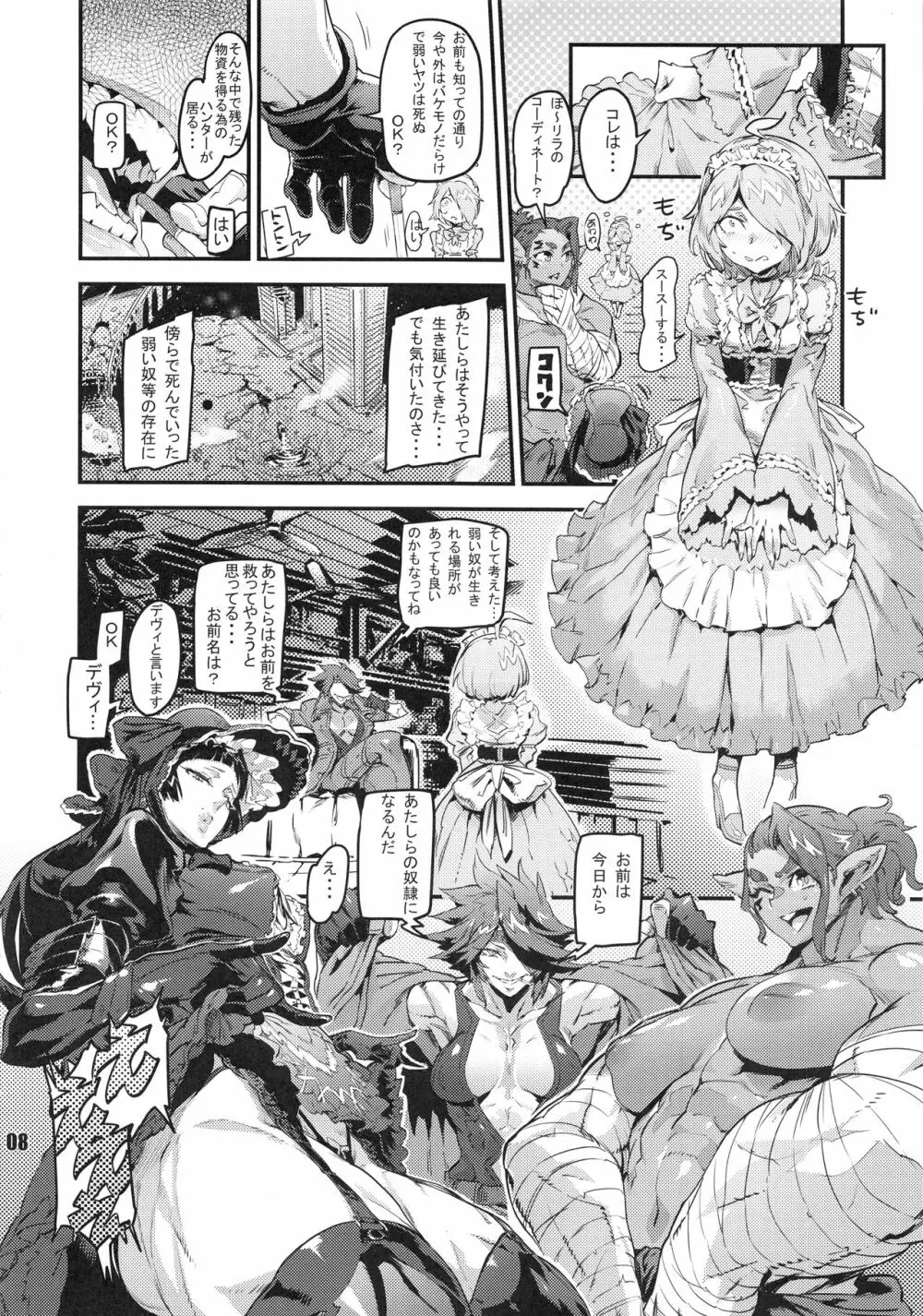 NEO-QUEENDOM 第拾四号 - page7