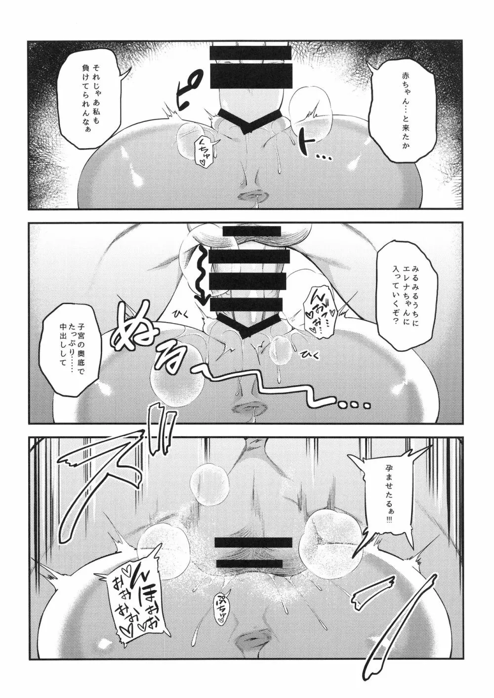 マスターなら、よくってよ - page11