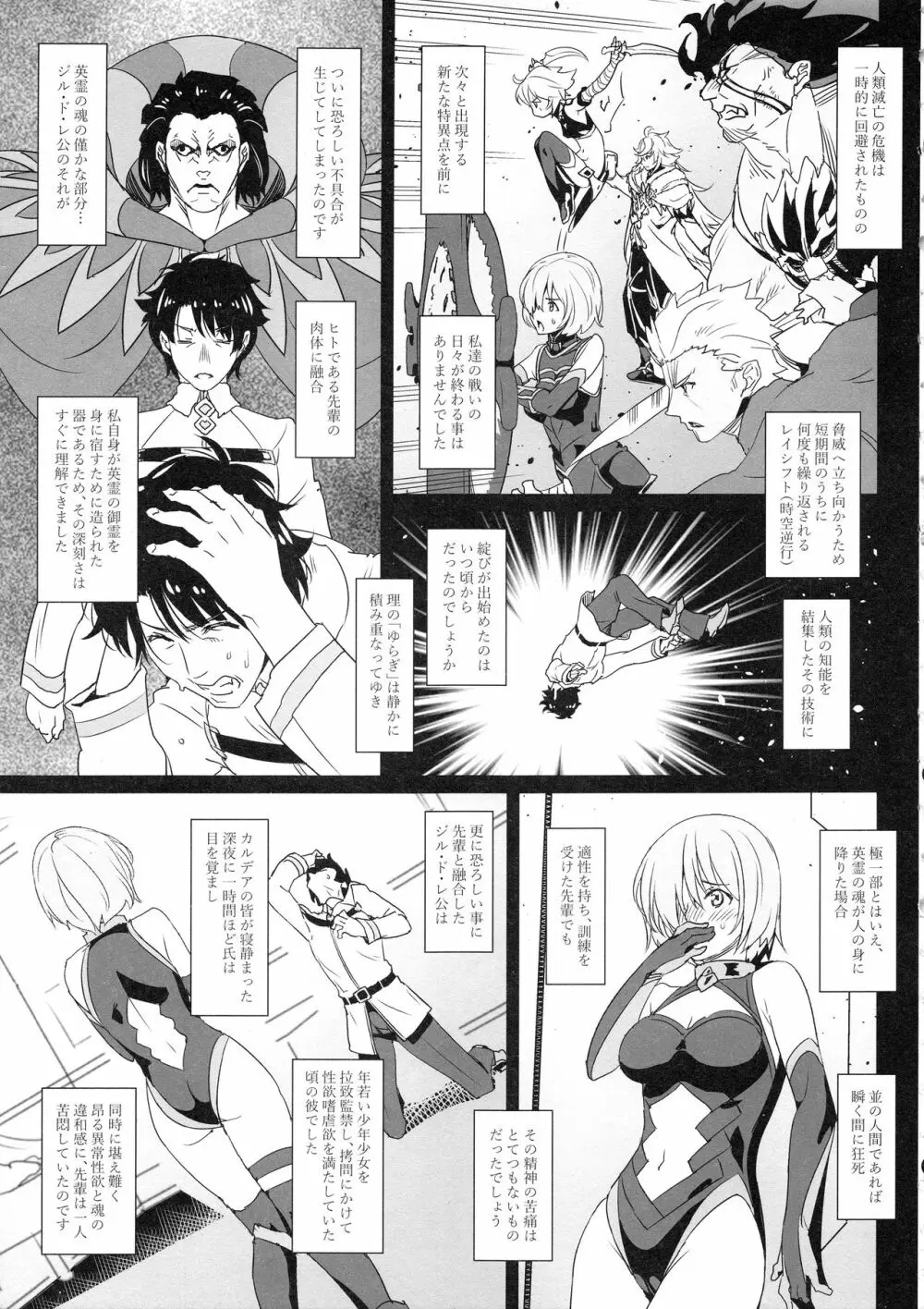 肛虐ノ盾乙女マシュ - page4