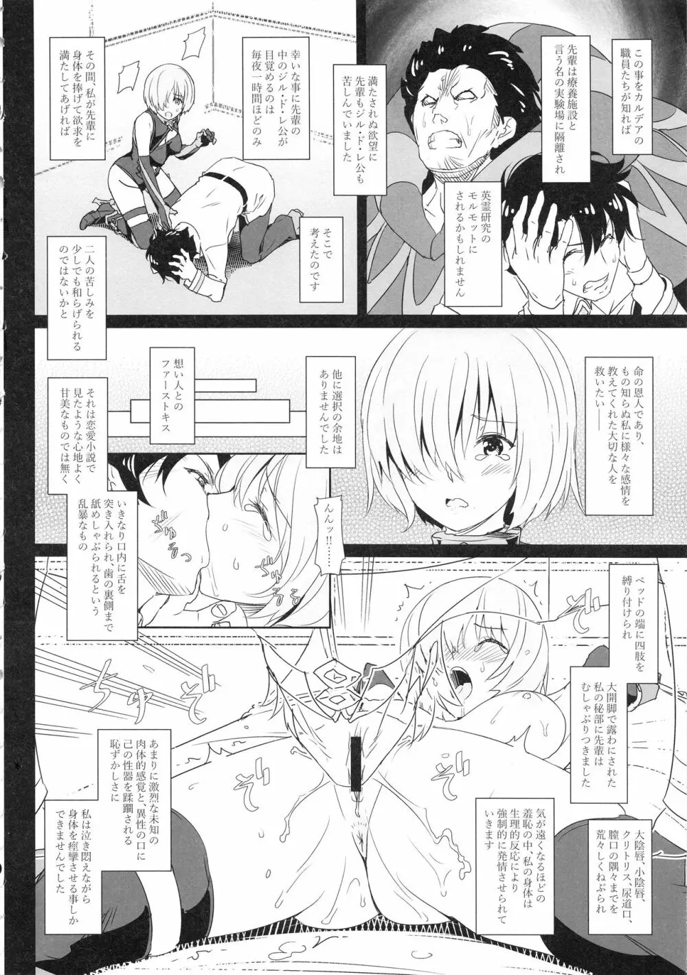 肛虐ノ盾乙女マシュ - page5