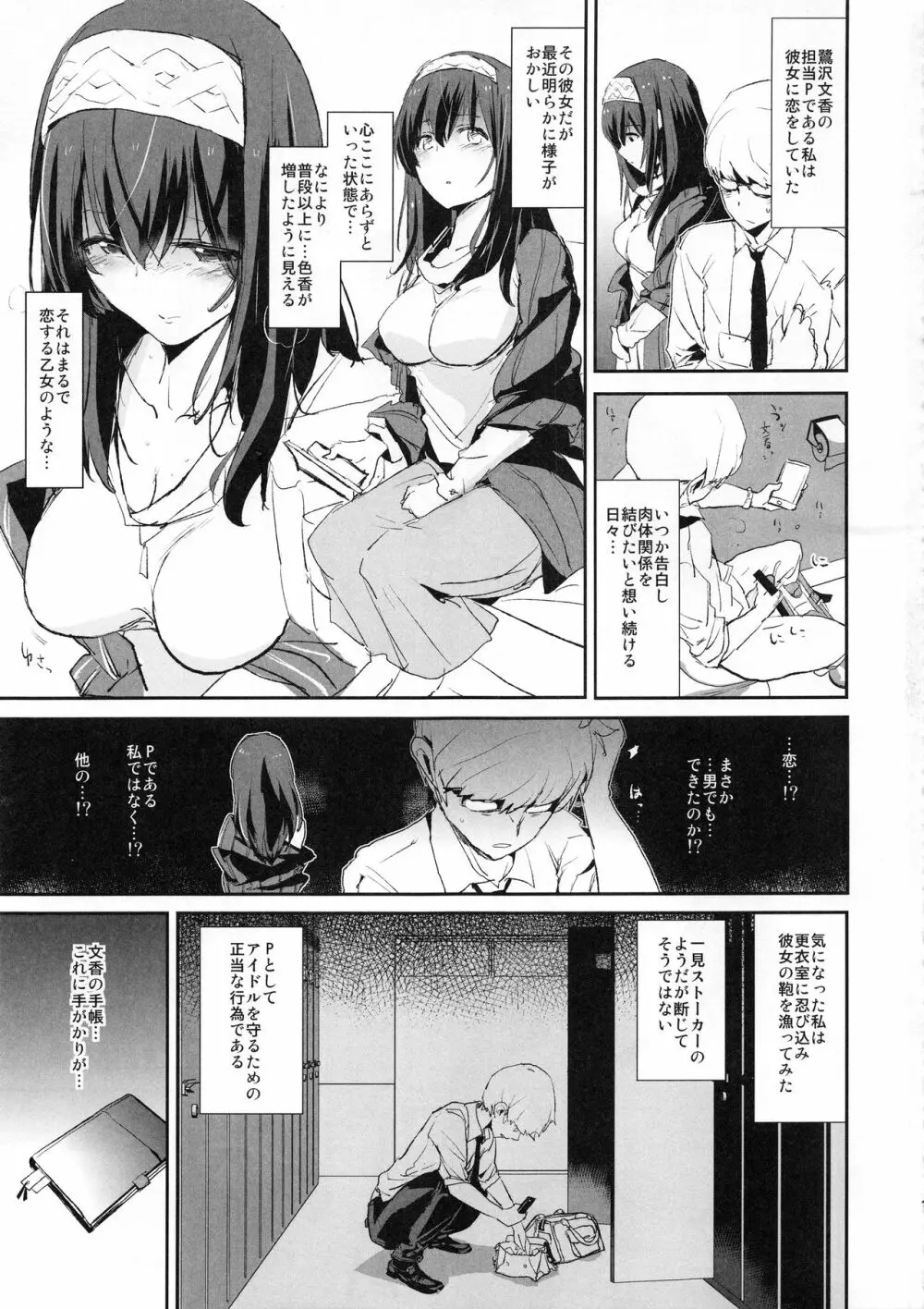 鷺沢文香の催眠ドスケベ感想文with新田美波+ペーパー - page2