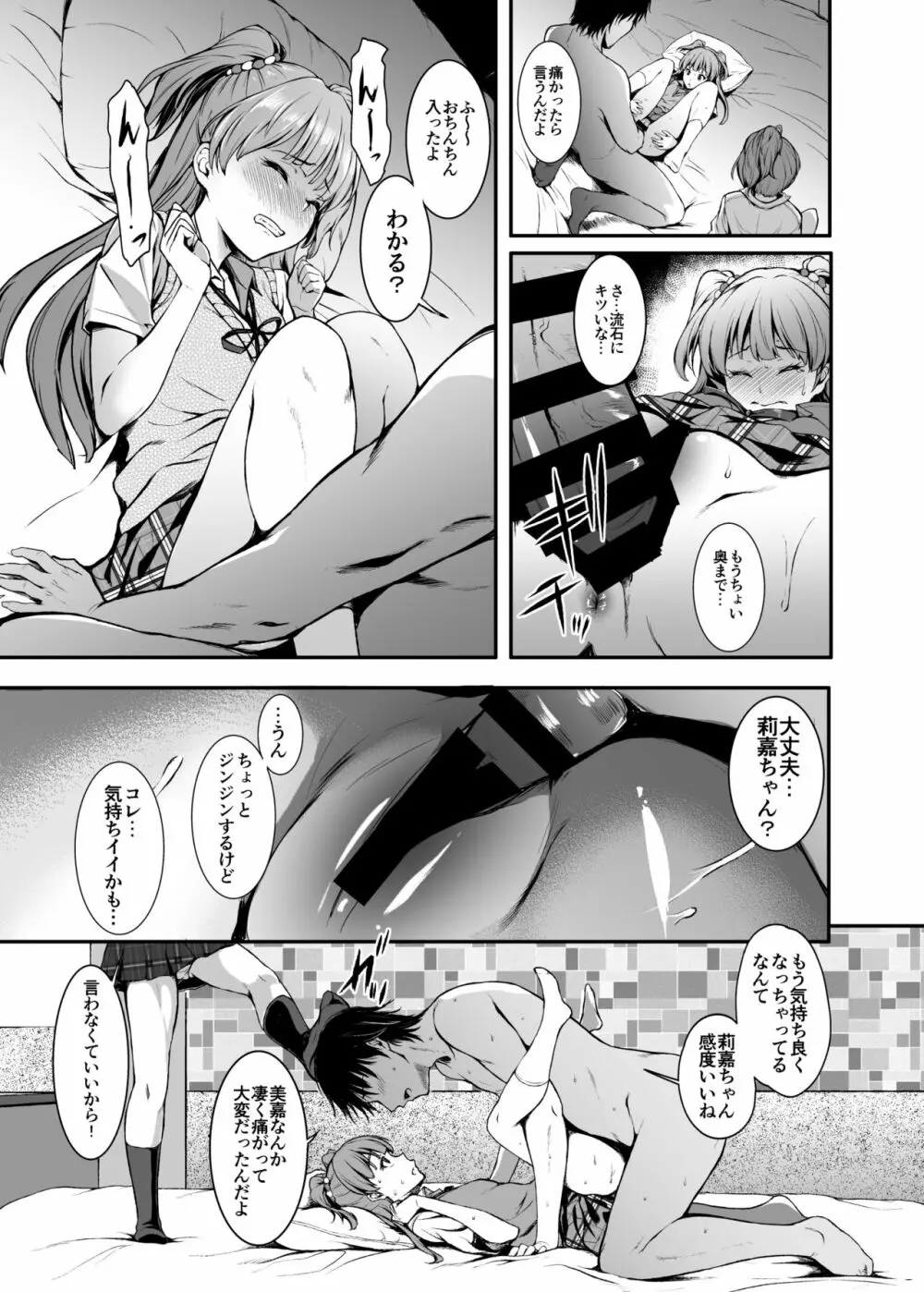 Count2.4 CGF総集編 - page100