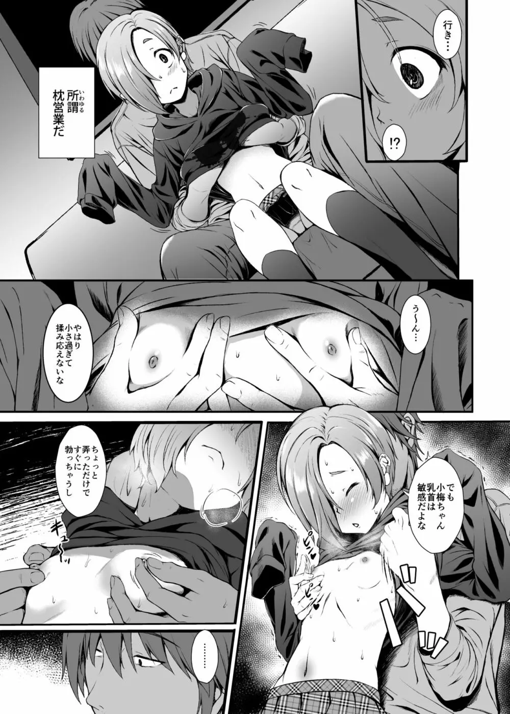 Count2.4 CGF総集編 - page118