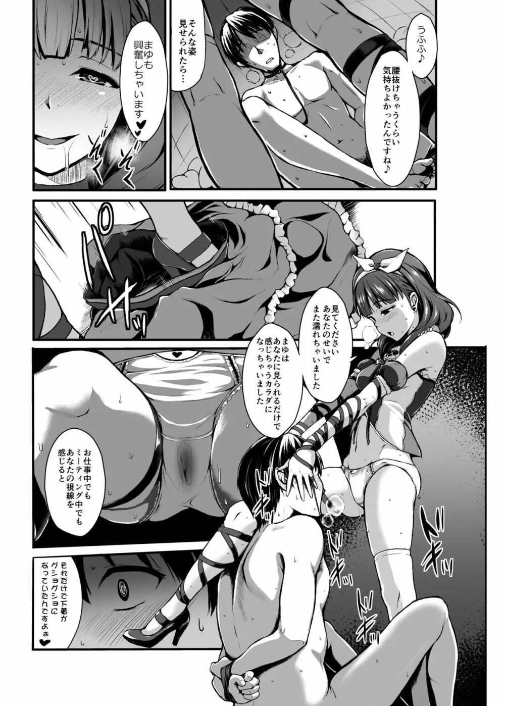 Count2.4 CGF総集編 - page12