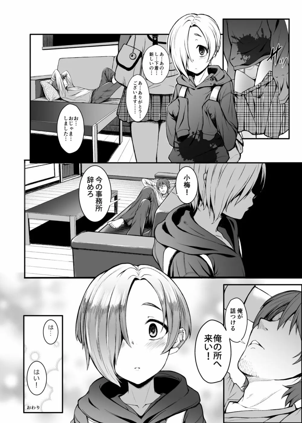 Count2.4 CGF総集編 - page137