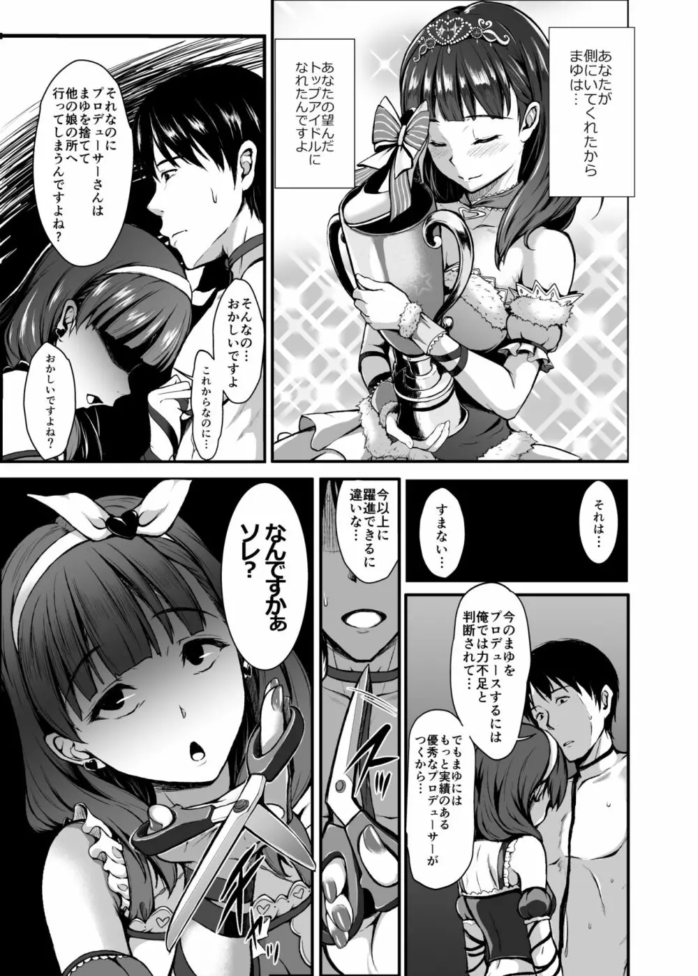 Count2.4 CGF総集編 - page6