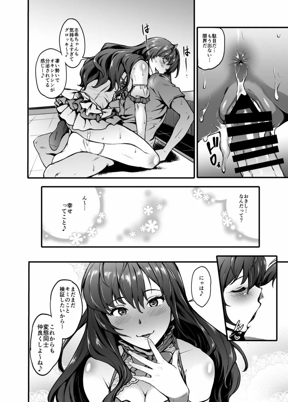 Count2.4 CGF総集編 - page89