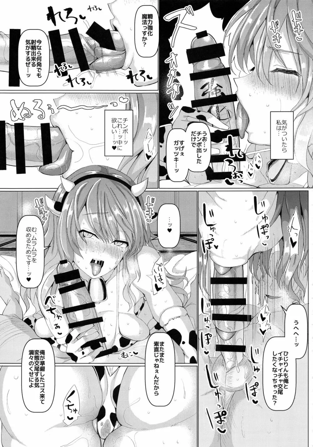 禁欲僧侶の我慢しない交尾 - page17