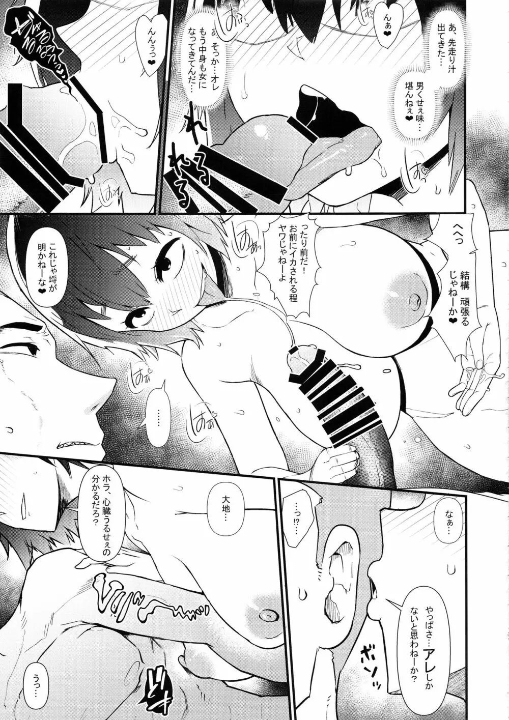 女体化パンデミック4 - page12