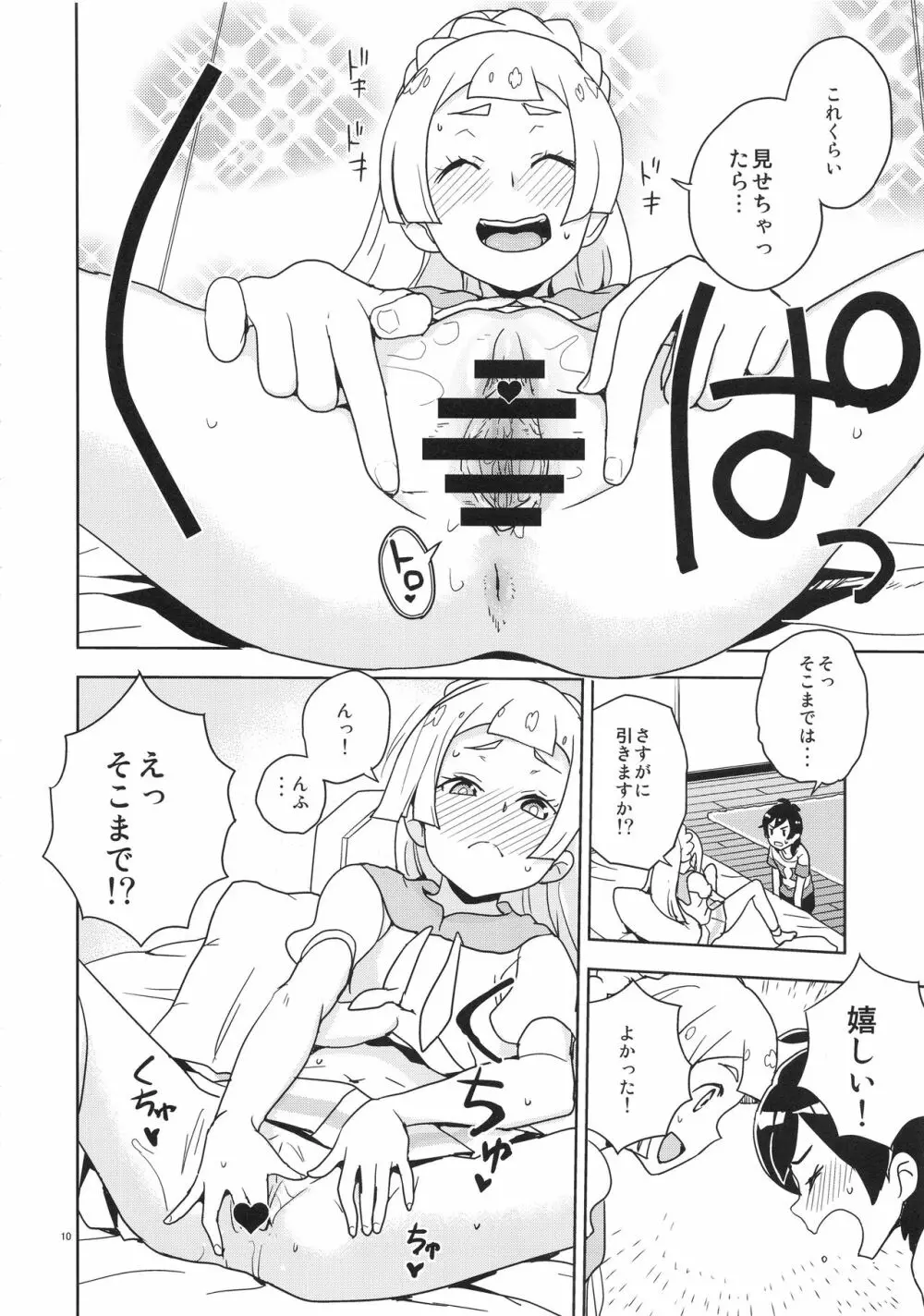 リーリエ 君の頭僕が良くしてあげよう - page10