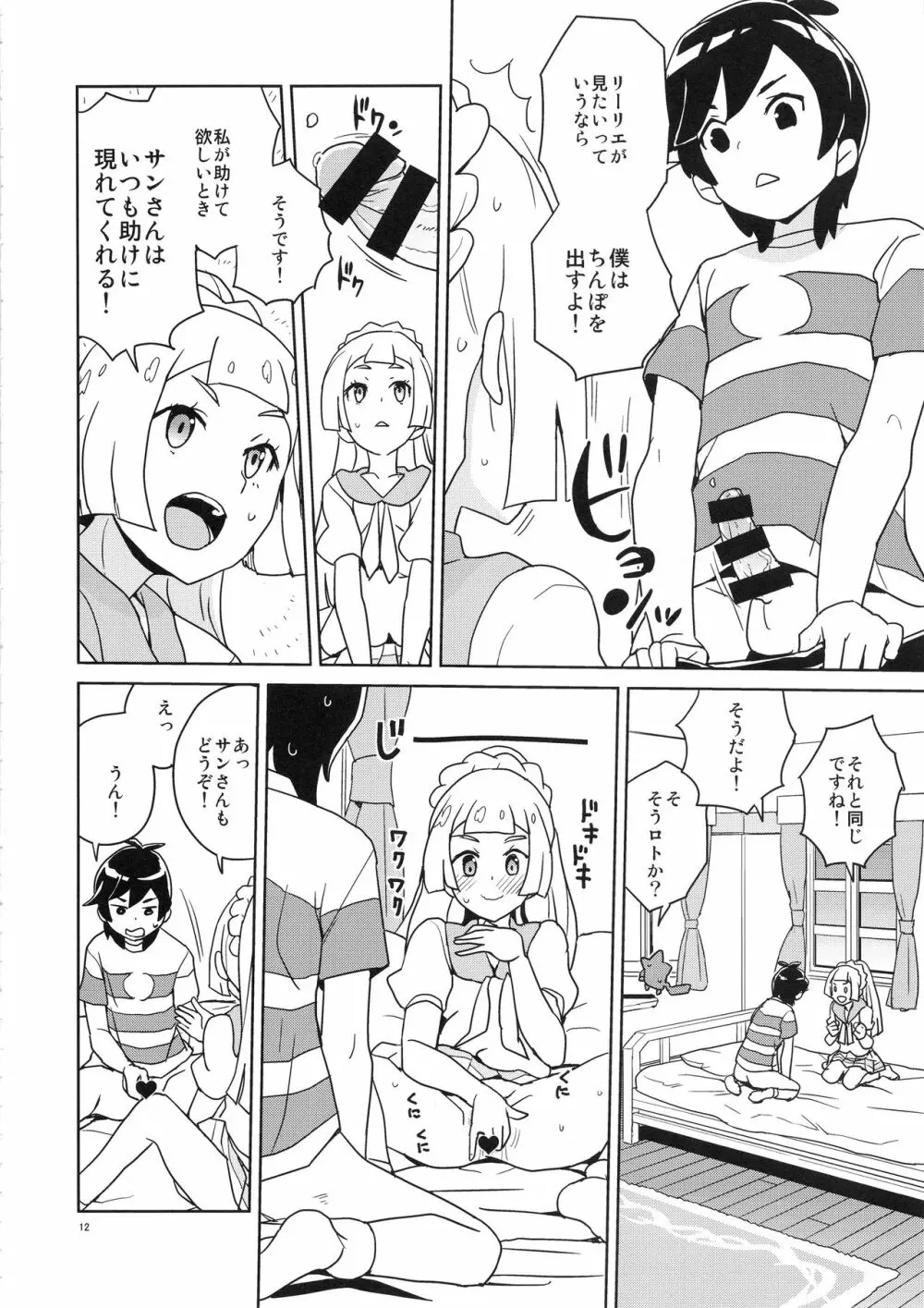 リーリエ 君の頭僕が良くしてあげよう - page12