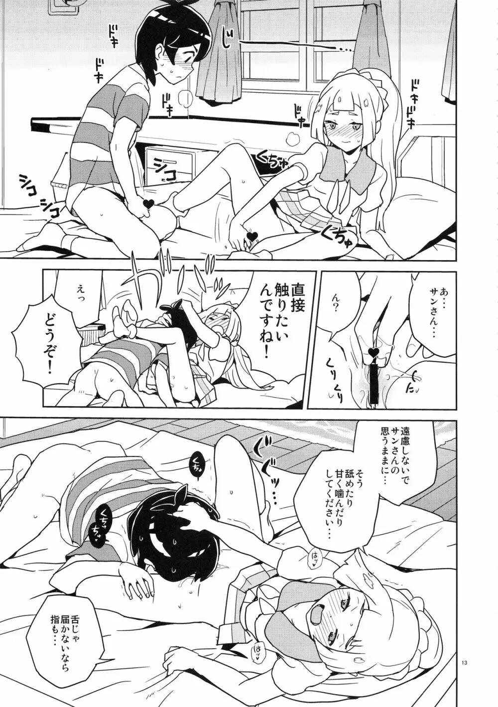 リーリエ 君の頭僕が良くしてあげよう - page13