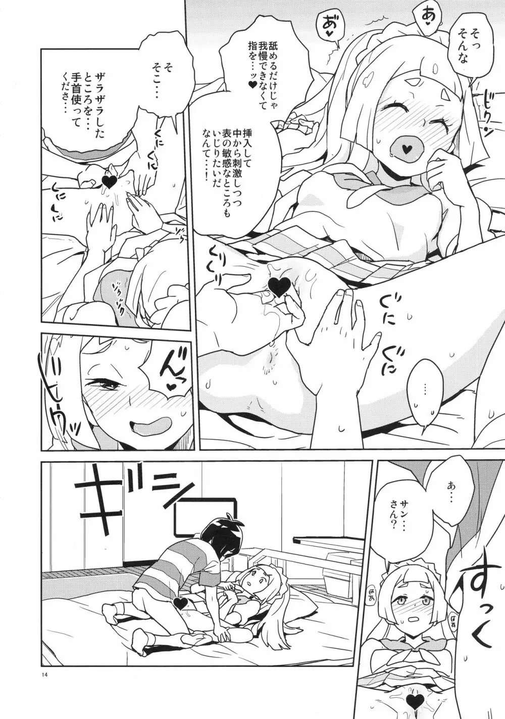 リーリエ 君の頭僕が良くしてあげよう - page14