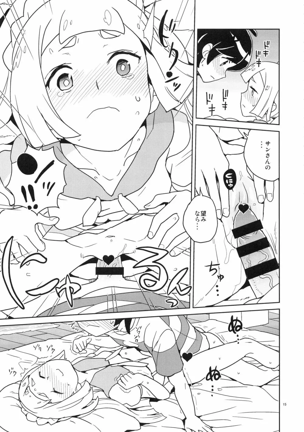 リーリエ 君の頭僕が良くしてあげよう - page15