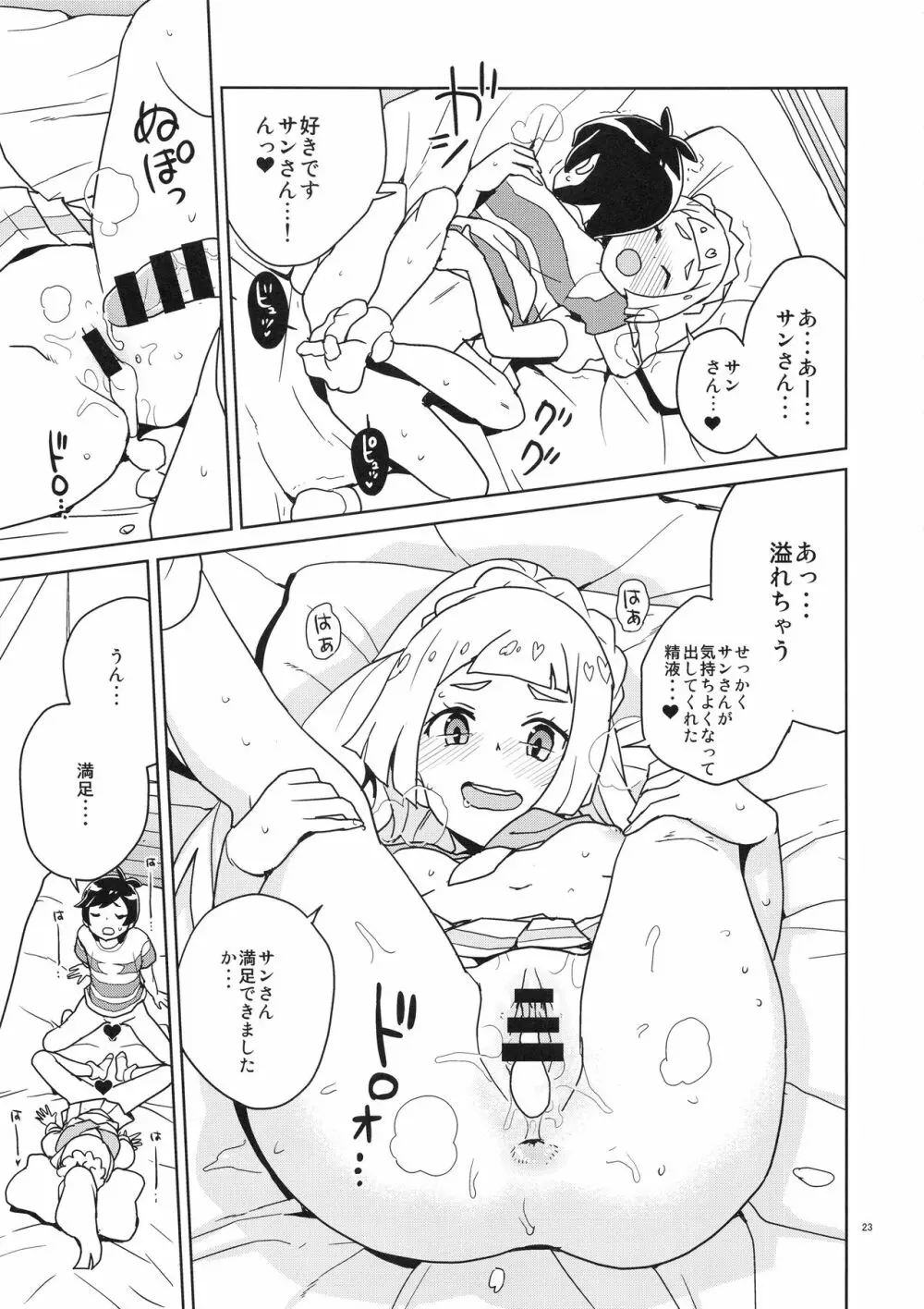 リーリエ 君の頭僕が良くしてあげよう - page23