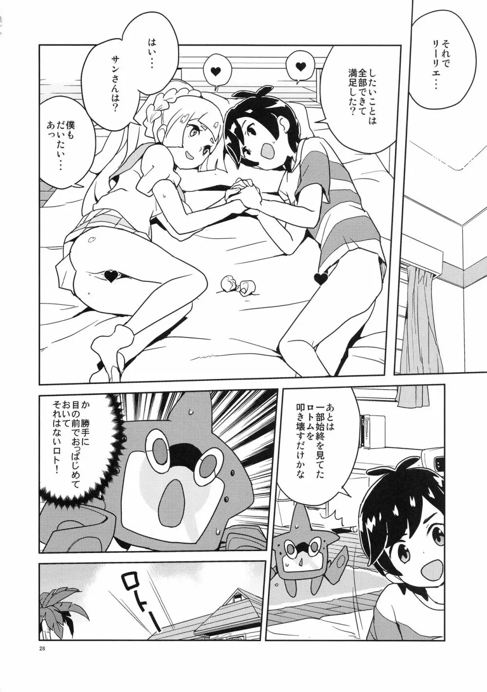 リーリエ 君の頭僕が良くしてあげよう - page28