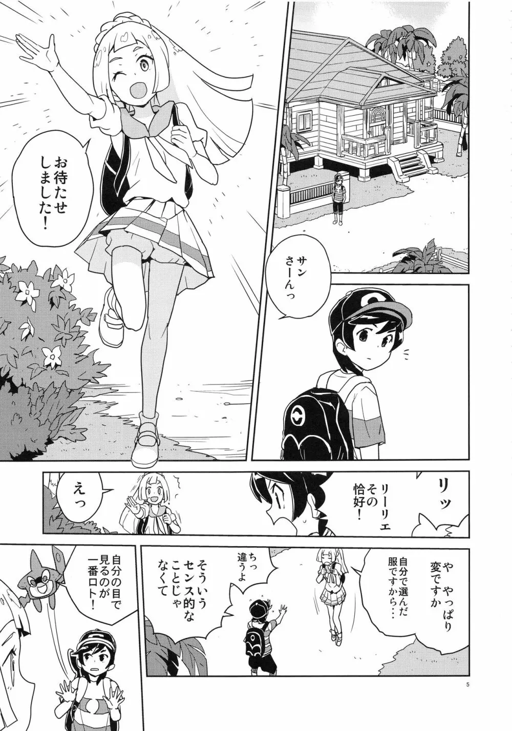 リーリエ 君の頭僕が良くしてあげよう - page5