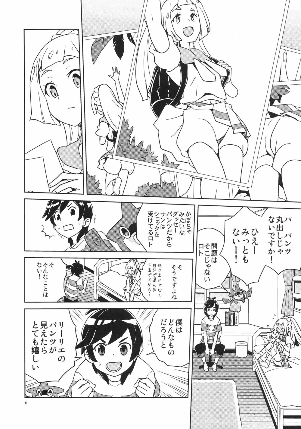 リーリエ 君の頭僕が良くしてあげよう - page6