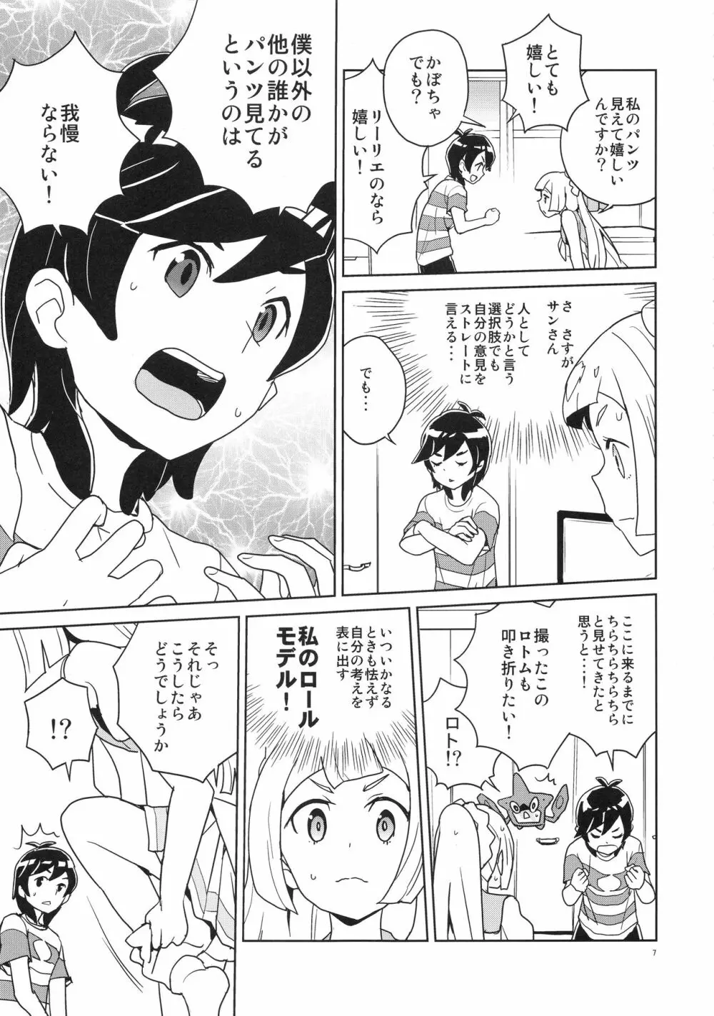 リーリエ 君の頭僕が良くしてあげよう - page7