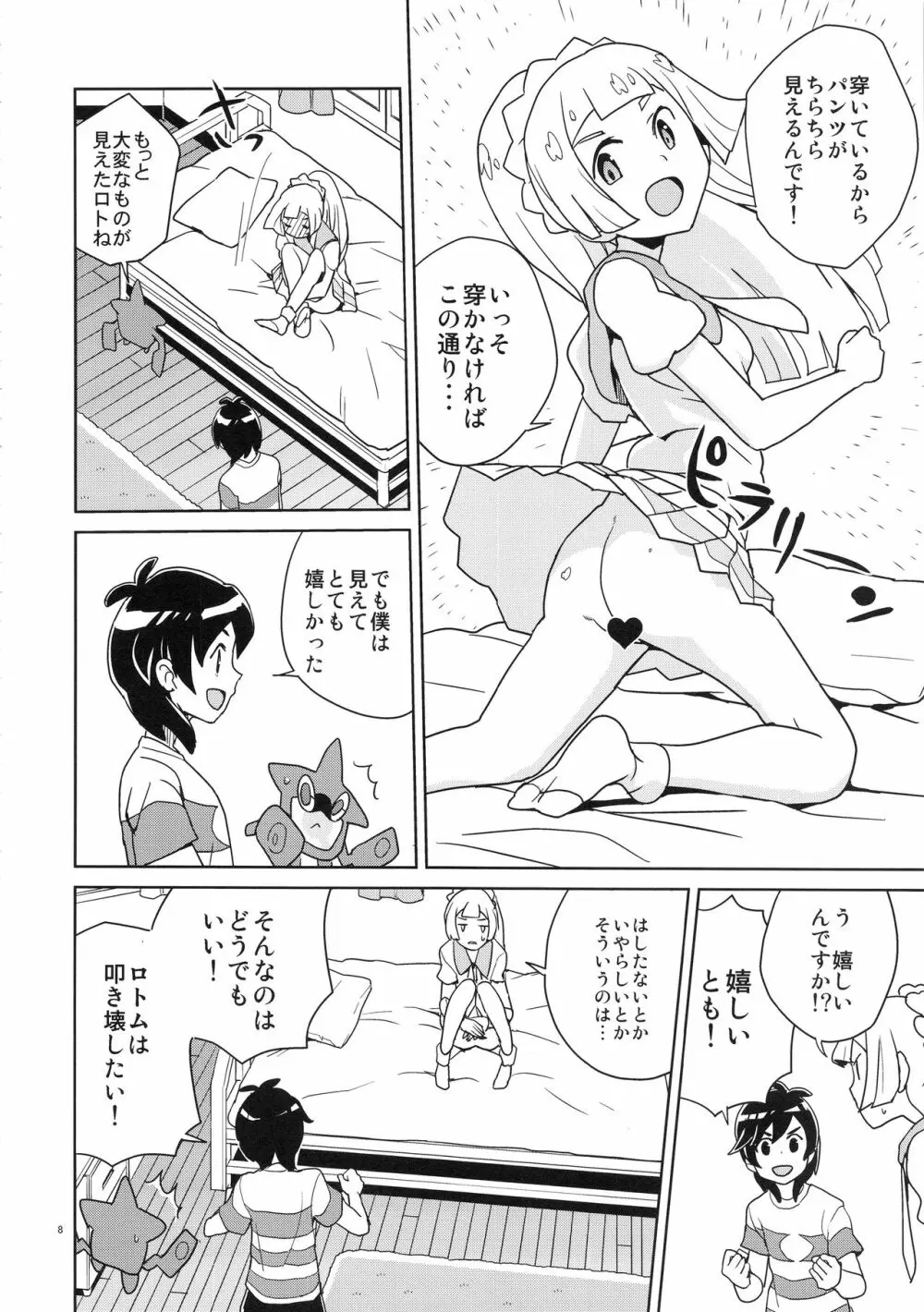 リーリエ 君の頭僕が良くしてあげよう - page8