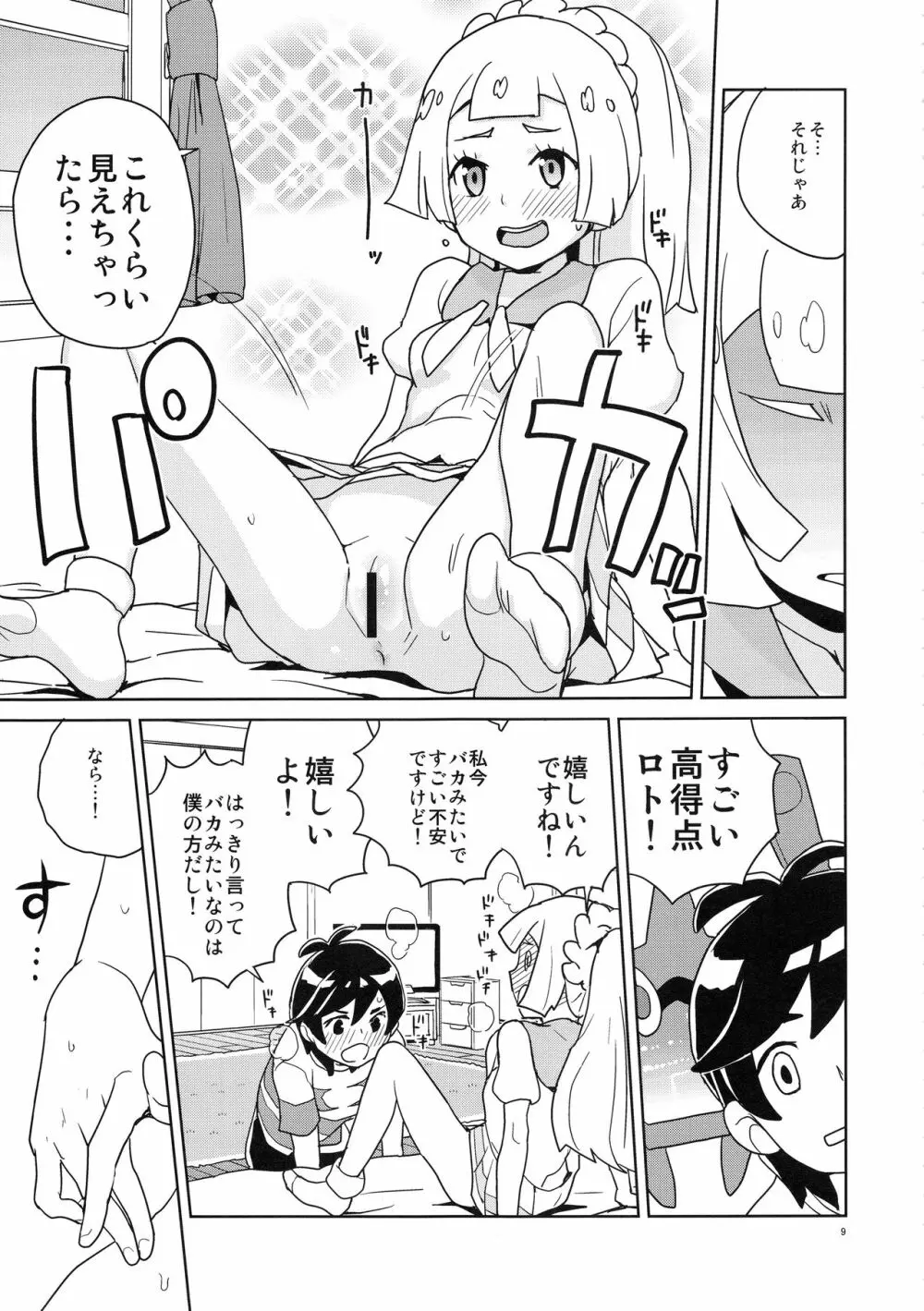 リーリエ 君の頭僕が良くしてあげよう - page9