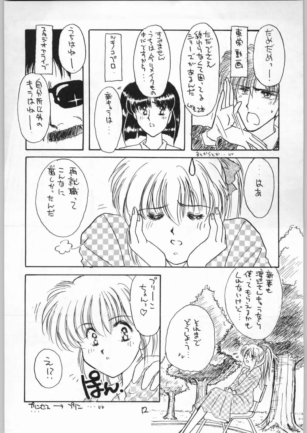 花束を抱えて君へ捧げよう - page11