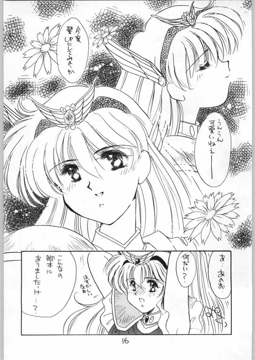 花束を抱えて君へ捧げよう - page15