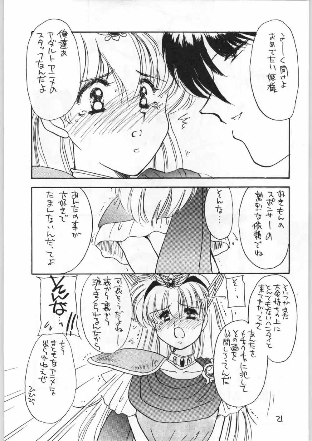 花束を抱えて君へ捧げよう - page20