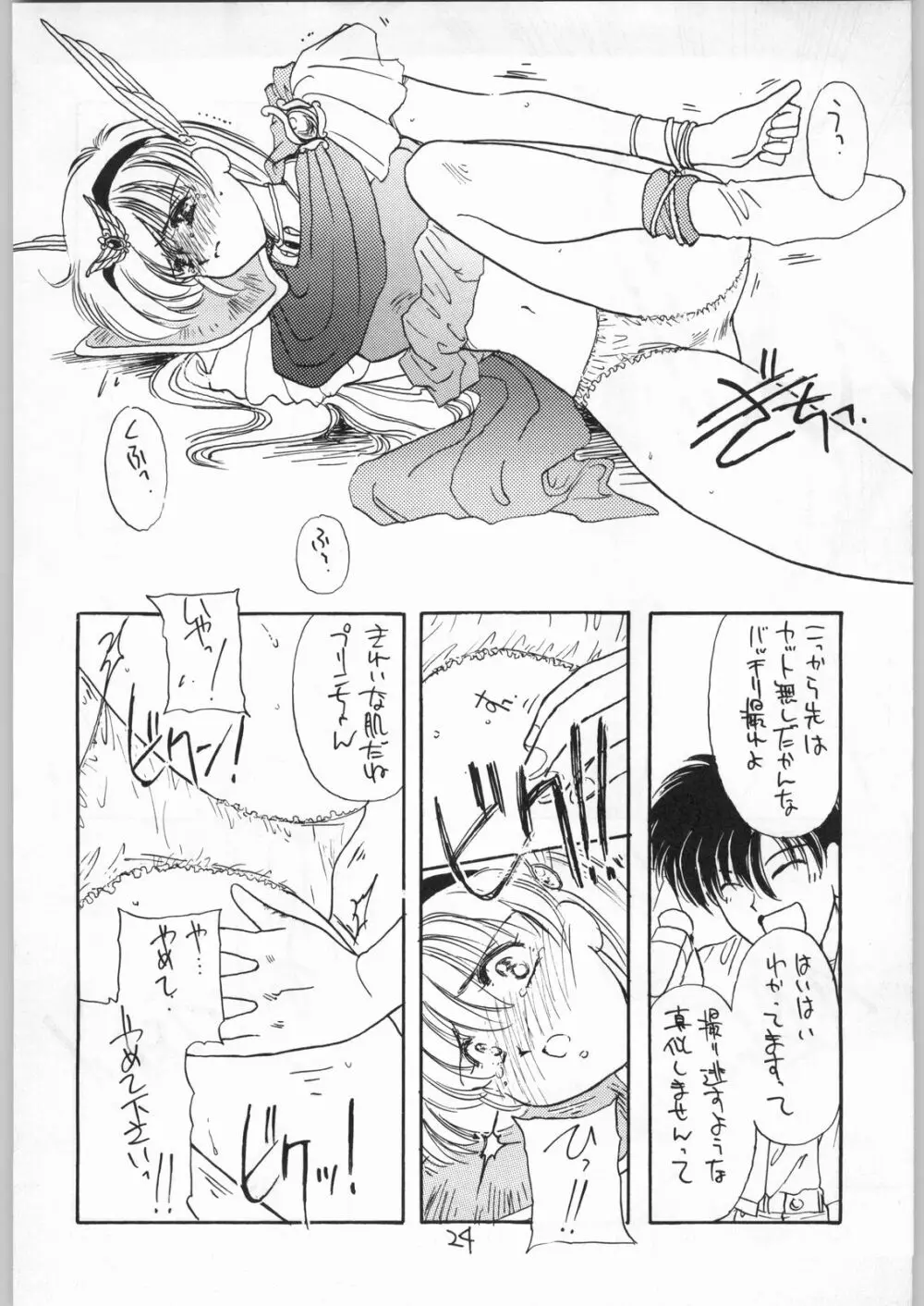 花束を抱えて君へ捧げよう - page23