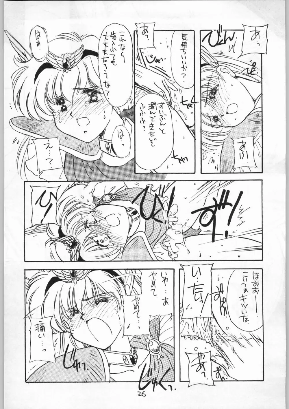 花束を抱えて君へ捧げよう - page25