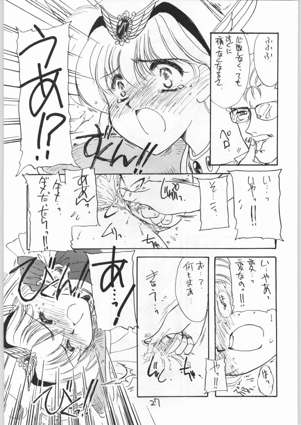 花束を抱えて君へ捧げよう - page26