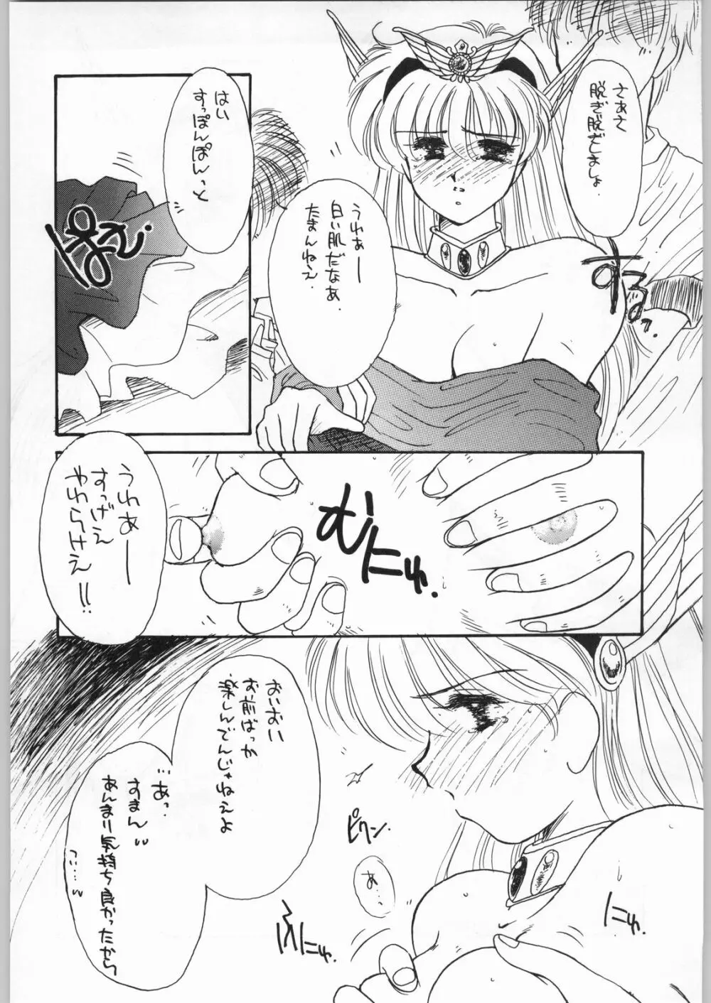 花束を抱えて君へ捧げよう - page29