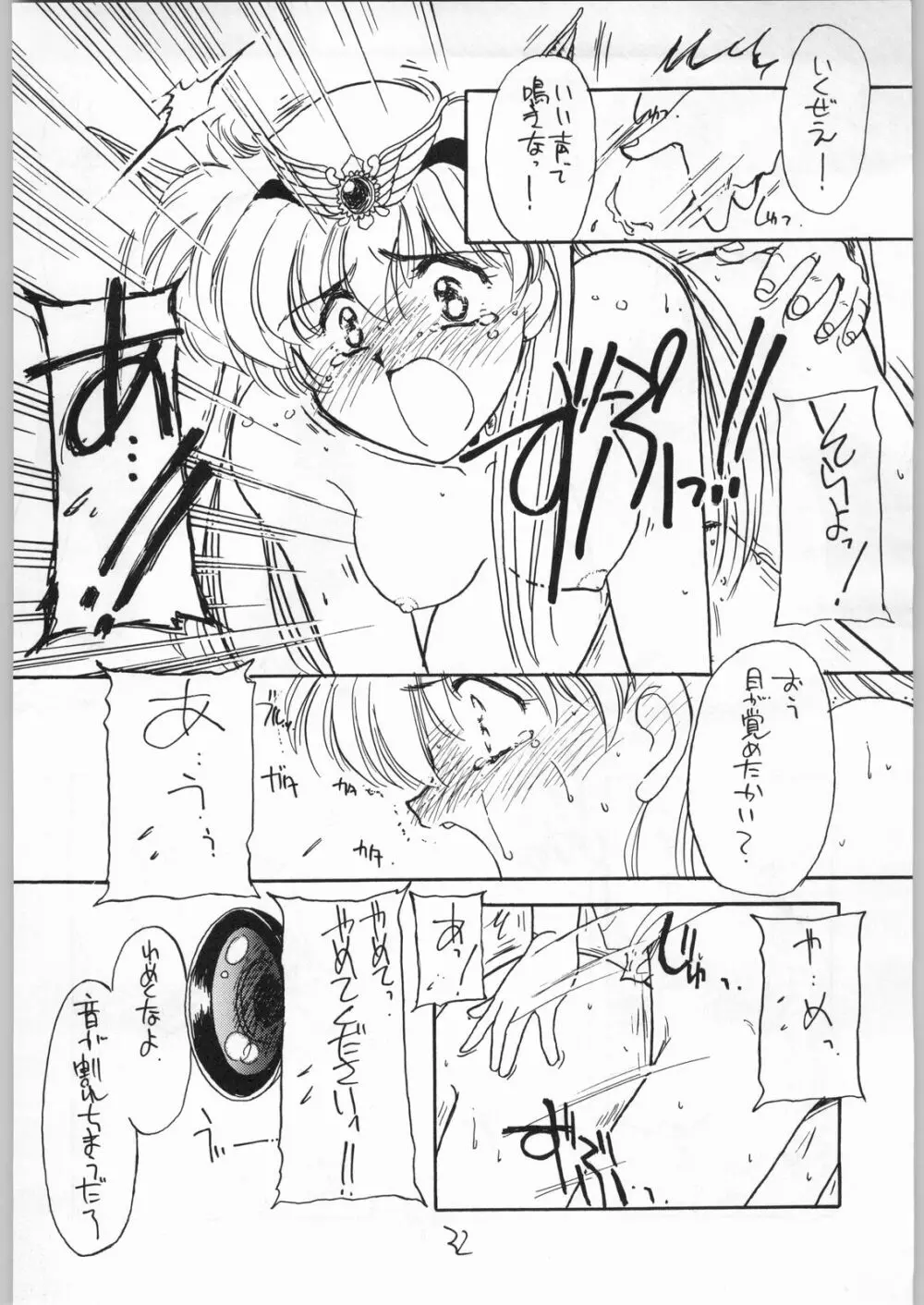 花束を抱えて君へ捧げよう - page31