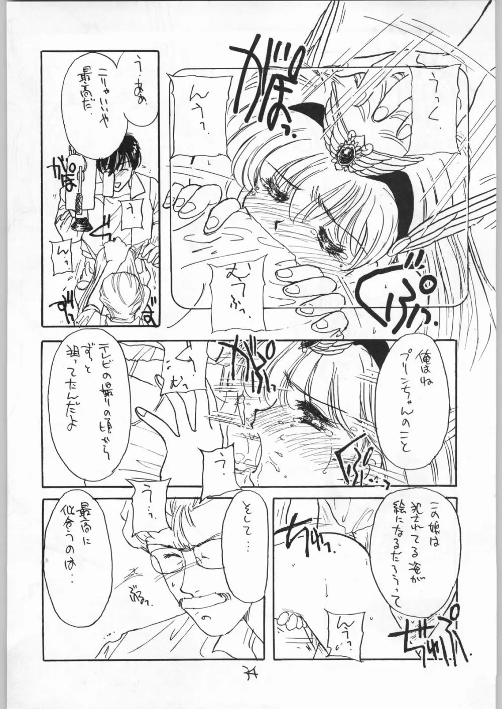 花束を抱えて君へ捧げよう - page33