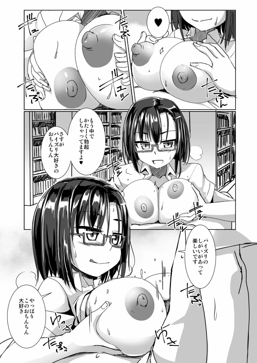 軽率メガネと夏服エッチ - page11